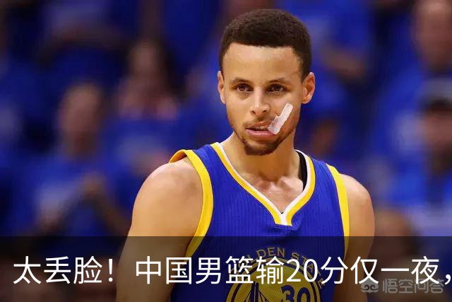 太丢脸！中国男篮输20分仅一夜，日本阵容仅三队，郭士强拒提辞职