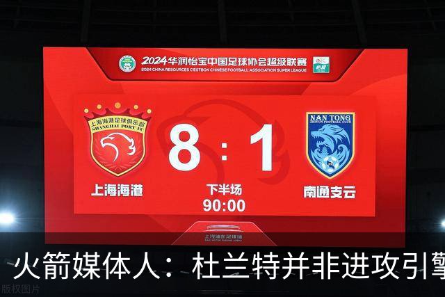 火箭媒体人：杜兰特并非进攻引擎 而申京具备成为争冠核心潜力