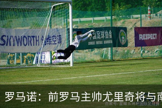 罗马诺：前罗马主帅尤里奇将与南安普敦今日签约