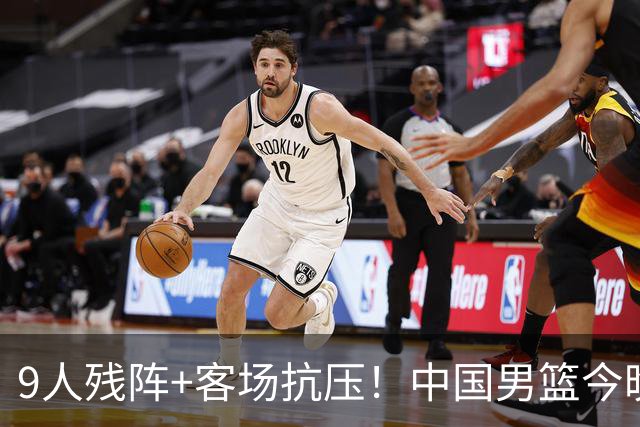 9人残阵+客场抗压！中国男篮今晚大战日本，CCTV5+直播亚运会半决赛